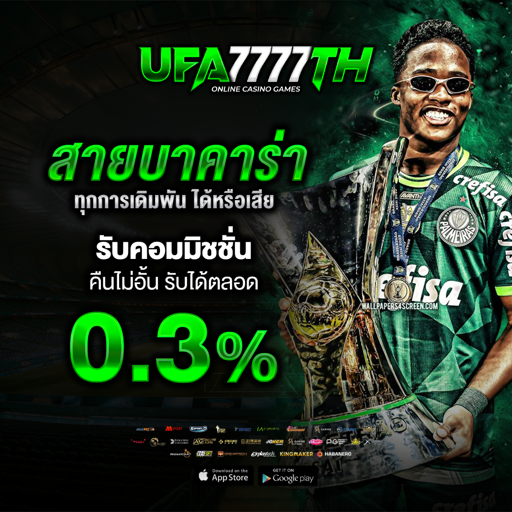 คืนค่าคอม 0.5%
